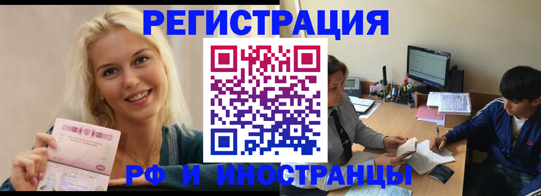 временная регистрация купить в Белоозёрском