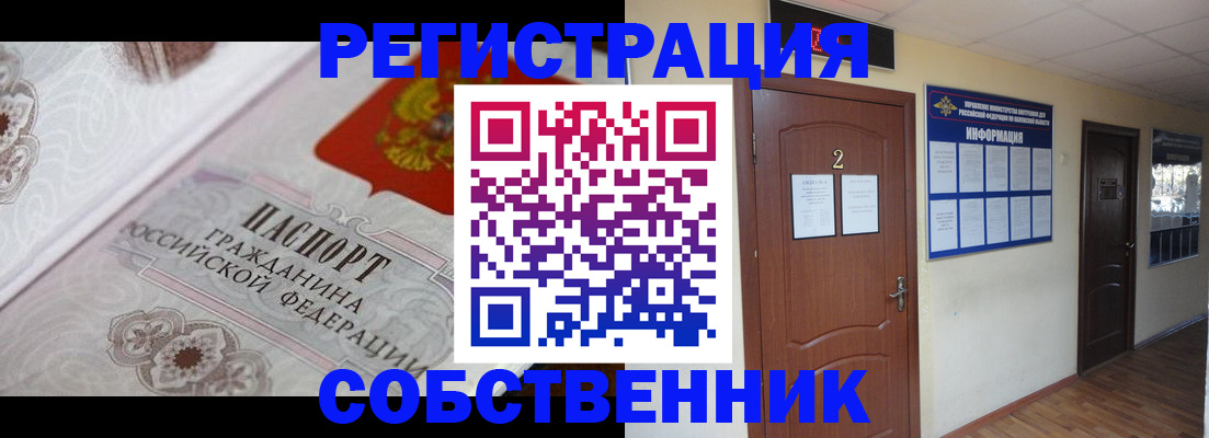 прописка 2025 в Белоозёрском